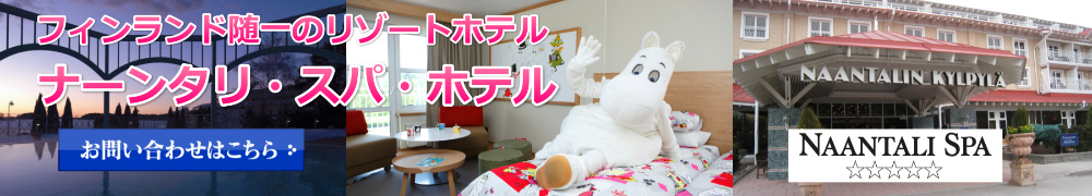 ナーンタリスパホテル