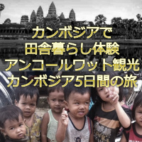 ベトナム・カンボジア旅行